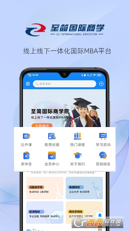 至简国际商学