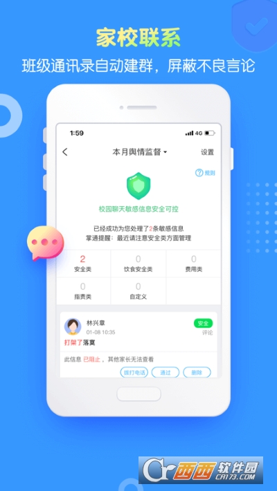 掌通家园园丁版app6.80.1 安卓版