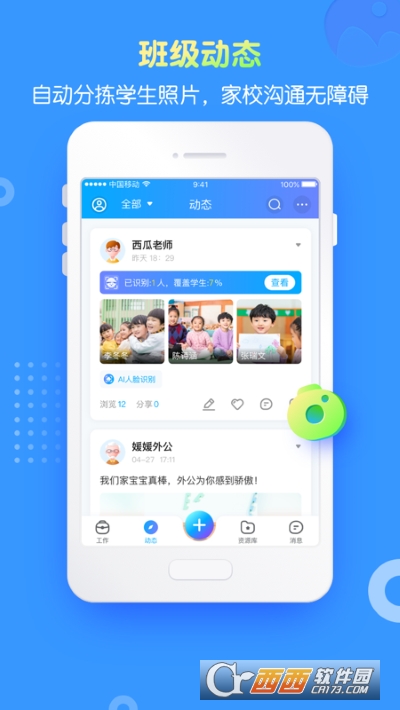 掌通家园园丁版app6.80.1 安卓版