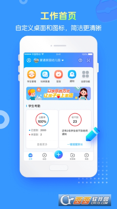 掌通家园园丁版app6.80.1 安卓版
