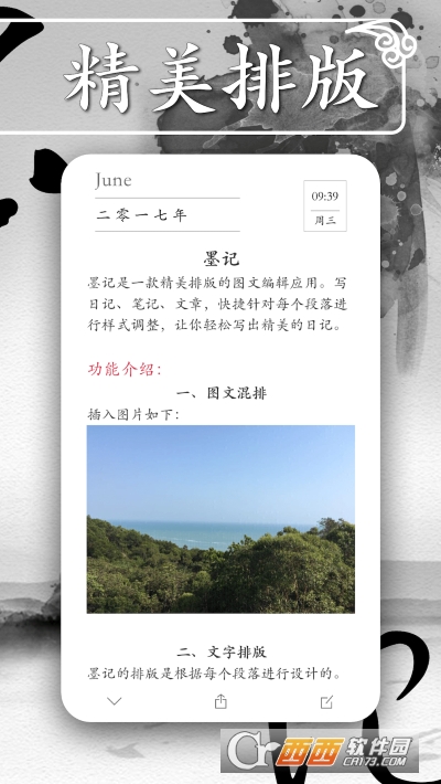 墨记日记app最新版 v2.0.5安卓版