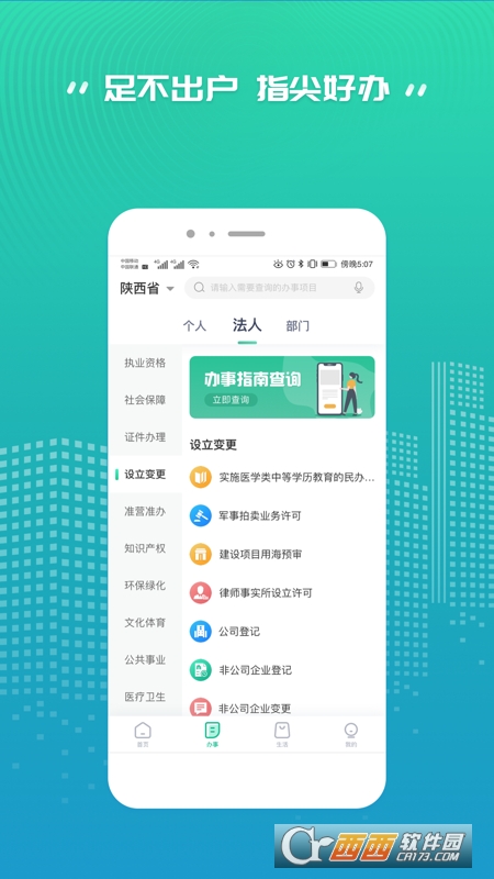 秦务员实名认证app