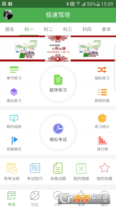 极速驾培跨驾校版app