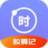 ʱ�⽺�Ҽ�v1.1 ��׿��