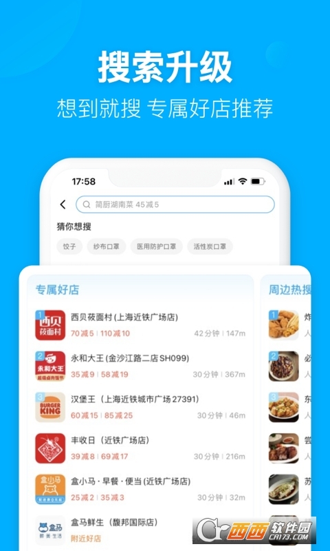 饿了么2023最新版本V10.18.8安卓版