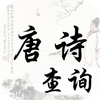 ��ʫ�δʲ�ѯ