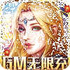 ս���ҵ��GM�����