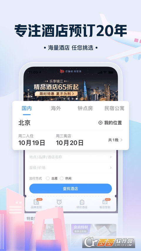 艺龙旅行网app