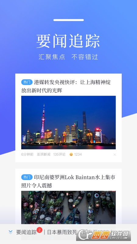 百度新闻大字官方版 百度新闻大字官方版