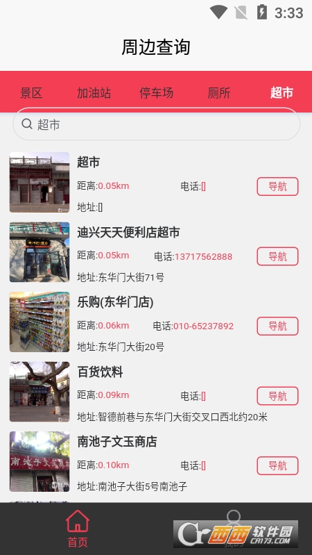 邻家常客(周边服务)