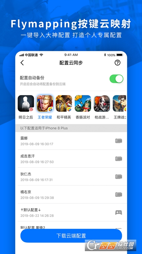 飞智游戏厅苹果版 5.0.8 官方最新版
