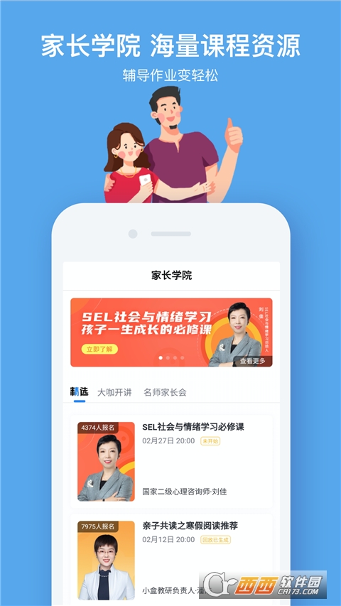 作业盒子小学学生端(小盒学习)V5.1.45官方版