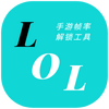 LOLM֡�ʽ���app(����120֡)