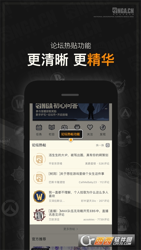 NGA玩家社区手机客户端v9.5.9官方安卓版