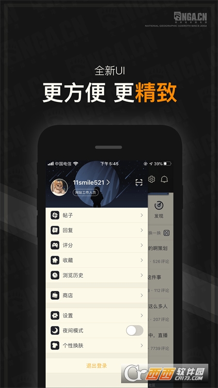 NGA玩家社区手机客户端v9.5.9官方安卓版