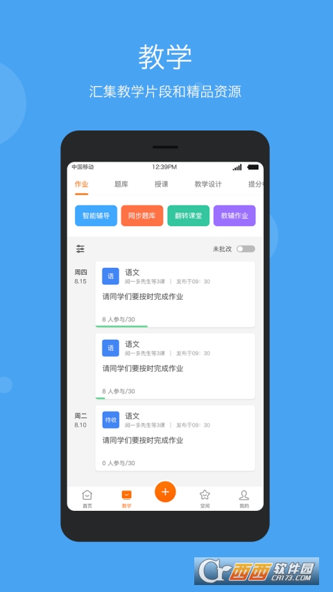 学乐云教学app官方免费版 V5.9.19 官方安卓版