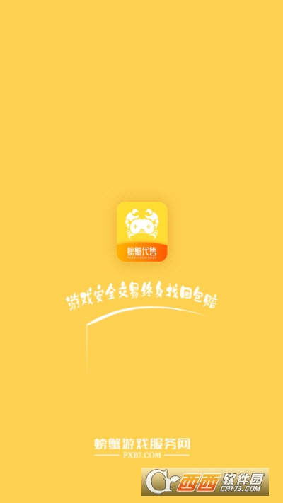 螃蟹账号代售平台