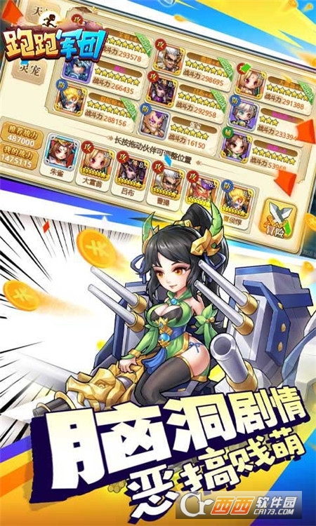 跑跑军团送百万钻石IOS