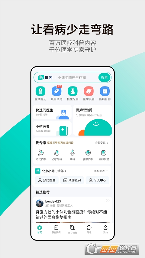 小荷app买药