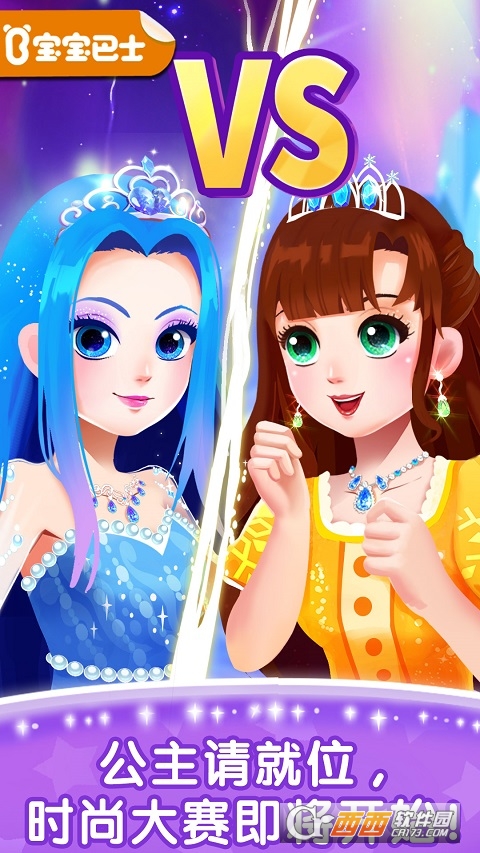 化妆小公主app