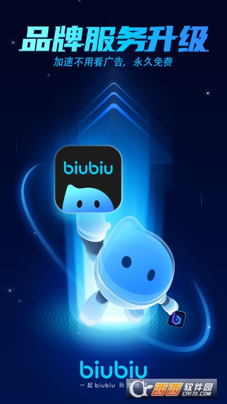 biubiu加速器(免费手游加速)