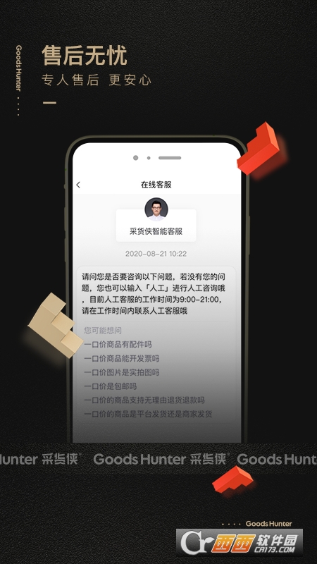采货侠(二手交易)app