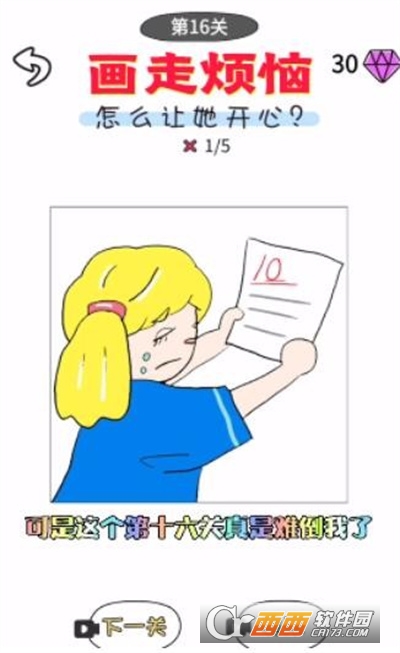 画走烦恼 画走烦恼