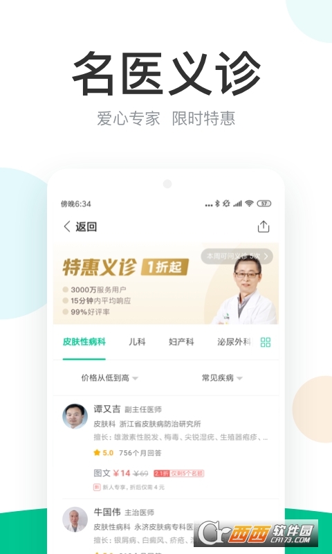 丁香医生app官方版 V10.3.2 最新版
