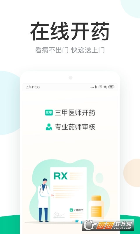 丁香医生app官方版 V11.0.0 最新版