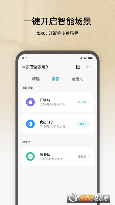米家app V7.0.701 官方安卓版