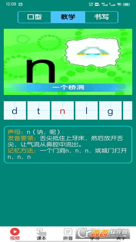 拼音学习视频版 拼音学习视频版