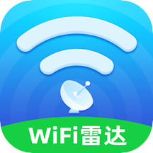 WiFi万能雷达钥匙1.8.6安卓版