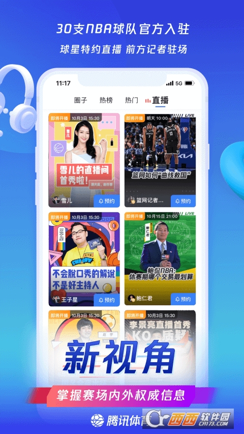 腾讯体育app官方最新版 v7.0.00.1048 安卓版