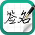 ��ǩ��(ǩ�����app��Ѱ�)4.10.28