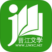 晋江小说阅读软件app