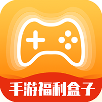 手游福利盒子app(免费领取)V3.0.211129安卓