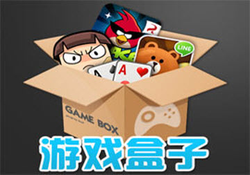 手机游戏盒子下载_游戏盒子手机版_最新版游戏盒子大全