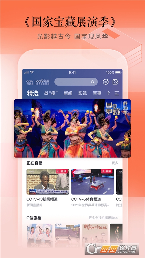 cctv電視直播軟件-cctv手機電視直播app下載v3.6.