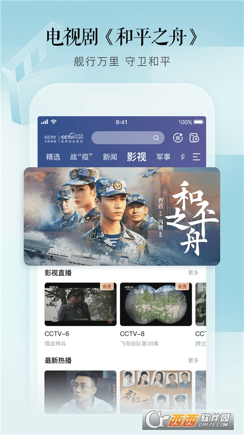 CCTV手机电视直播appV3.8.3安卓版