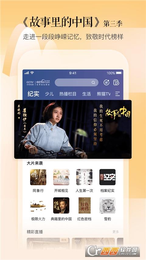 CCTV手机电视直播appV3.8.3安卓版