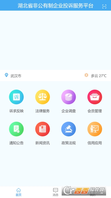 湖北联企e站app v1.4.6 安卓版