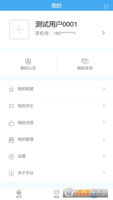 湖北联企e站app v1.4.6 安卓版