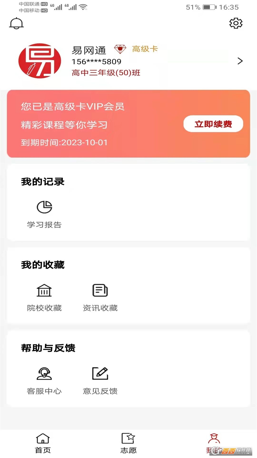 易网通 v1.1.3安卓版