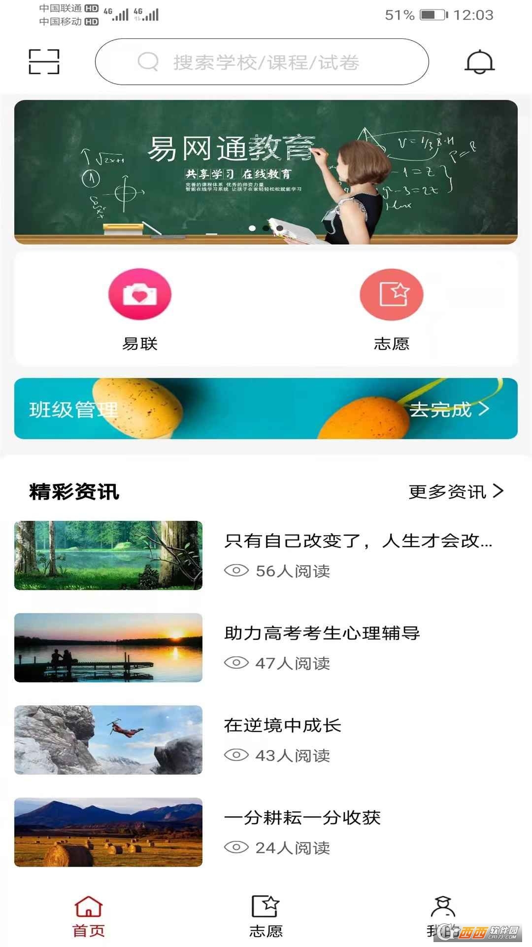 易网通 v1.1.3安卓版