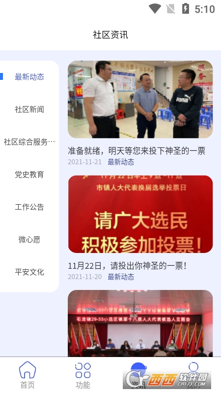 微友邻(智慧社区)