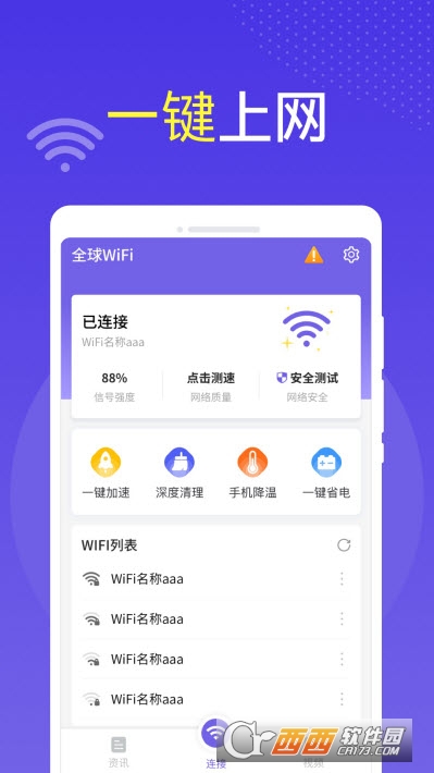 ȫWiFi v1.0.0 ׿