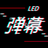 �ֳ�LED��Ļ��Ļ����v20240430.1 ��׿��
