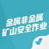 �����ǽ�����ɽ��ȫ��ҵ�����v1.1.0��׿��