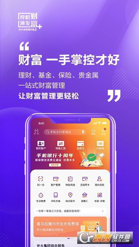 光大银行手机客户端v10.0.3 方安卓版