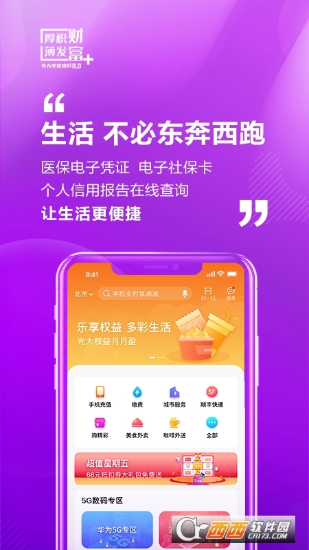 光大银行手机客户端v10.0.3 方安卓版